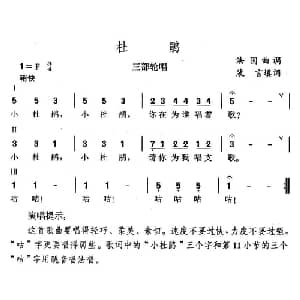 杜鹃_儿歌乐谱_词曲:法国曲调 裴言填词