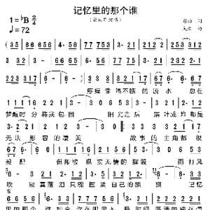 记忆里的那个谁_歌曲简谱_词曲:彭勃 天浩