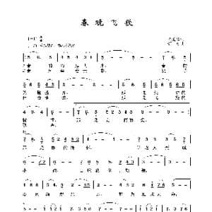 春晚飞歌_歌谱投稿_词曲:陈维健 颂今