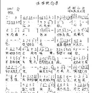 怪怪地念想_歌谱投稿_词曲:刘淑良 佳贝 贺湘斗