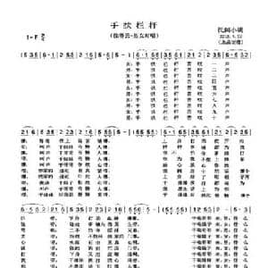 手扶栏杆 _民歌简谱