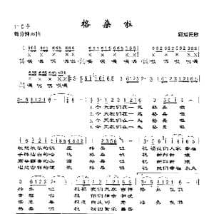 格桑拉_歌谱投稿_词曲:藏族民歌