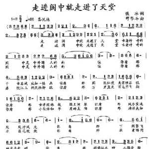 走进阆中就走进了人间天堂_民歌简谱_词曲:侯冰 苟华丰