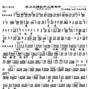 杨门女将 乘月光瞭敌营山高势险_歌曲简谱_词曲:暂无 恒流星制谱