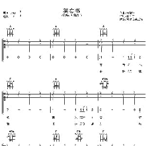 笑忘书 吉他谱 张敬轩 林若宁 张敬轩