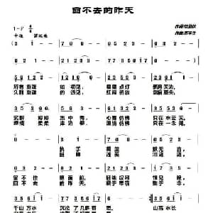 回不去的昨天_通俗唱法乐谱_词曲:杜劲松 苏平生