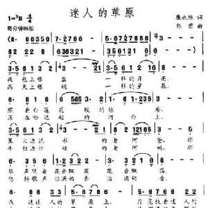 迷人的草原_民歌简谱_词曲:康也维 郭君
