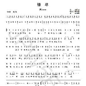 缘尽_歌曲简谱_词曲:佚名 中岛美雪