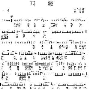 西藏_歌曲简谱_词曲:金手指 浪花