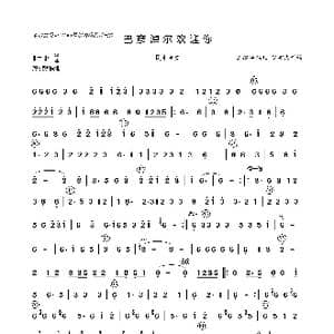 巴彦淖尔欢迎你_歌曲简谱_词曲:王建华编配 安学文制谱