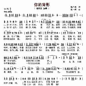 你的背影_歌曲简谱_词曲:魏广麟 杨一博