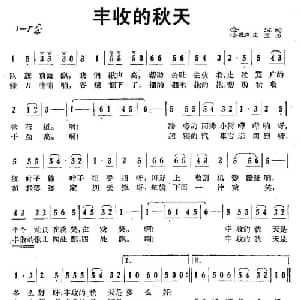 丰收的秋天_儿歌乐谱_词曲:金波 潘振声 宋军