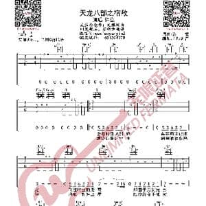许嵩 天龙八部之宿敌 吉他谱_歌曲简谱