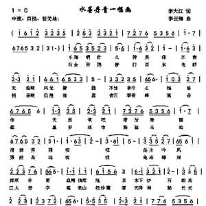 水墨丹青一幅画_歌曲简谱_词曲:李大江 李云翔