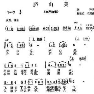 庐山美_民歌简谱_词曲:张涛 解策励 颂刚