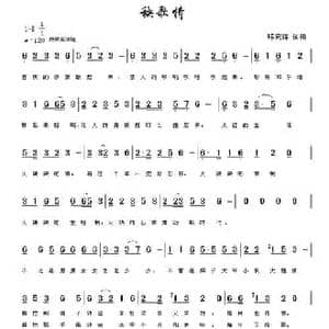 秧歌情_民歌简谱_词曲:韩晓辉 韩晓辉