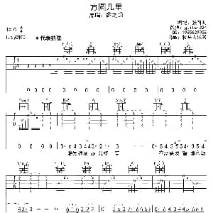 方圆几里 吉他谱 薛之谦 张路明 牧马人乐器出品