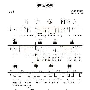 失落沙洲 吉他谱 徐佳莹 唯音悦