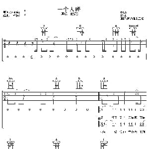 一个人睡 吉他谱 魏晨