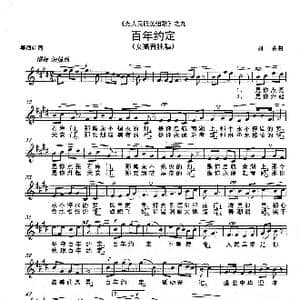 百年约定  _歌曲简谱_词曲:姜海红 刘 勇