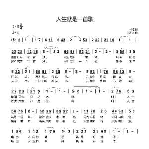 人生就是一首歌_歌曲简谱_词曲:林红 刘新太