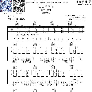 闪光的回忆 吉他谱 逃跑计划 音艺乐器