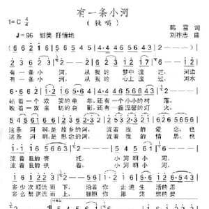 有一条小河_歌曲简谱_词曲:韩雪 刘祚志