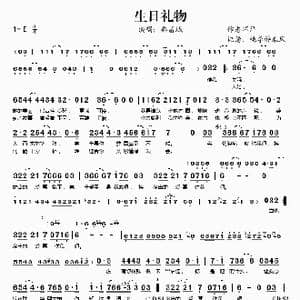 生日礼物_歌谱投稿
