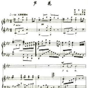 芦花_民歌简谱_词曲:贺东久 印青