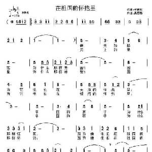 在祖国的怀抱里_儿歌乐谱_词曲:何德林 吴思梅