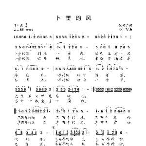 卜奎的风_歌曲简谱_词曲:张英茹 小弩