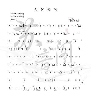 天空之城_歌谱投稿