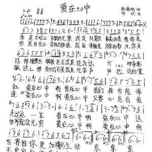 爱在心中_民歌简谱_词曲:杨启舫 李昕