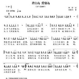 君山岛 爱情岛_民歌简谱_词曲:李岭 曾腾芳