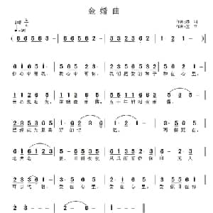 金婚曲_通俗唱法乐谱_词曲:乔羽 王立