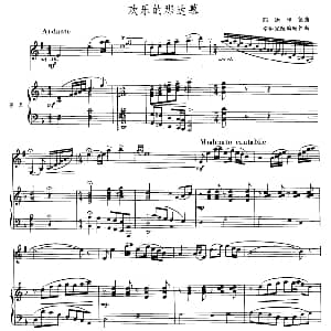 欢乐的那达慕 单簧管 钢琴伴奏 那达米德曲　辛沪光改伴奏