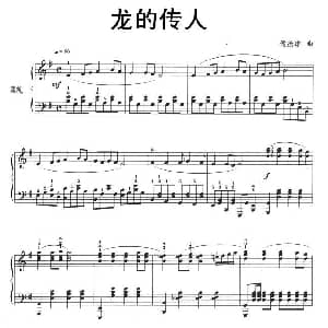 龙的传人 钢琴谱 侯德健