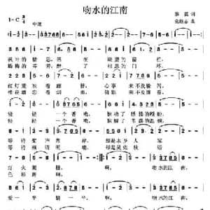 吻水的江南_民歌简谱_词曲:黎强 党继志
