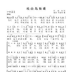桂山岛放歌_歌曲简谱_词曲:杜劲松 杨德 李长青