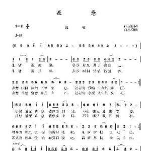 疲惫_歌曲简谱_词曲:孙国良 黄永杰