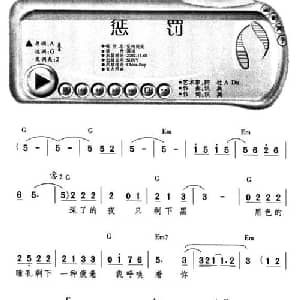 惩罚_通俗唱法乐谱_词曲:洪典 洪典
