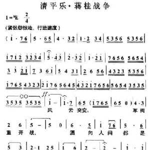 清平乐 蒋桂战争_民歌简谱_词曲:毛泽东 叶枫