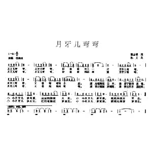 月牙儿弯弯_儿歌乐谱_词曲:熊益美 孙义