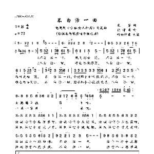 不白活一回_歌曲简谱_词曲:张藜 徐沛东