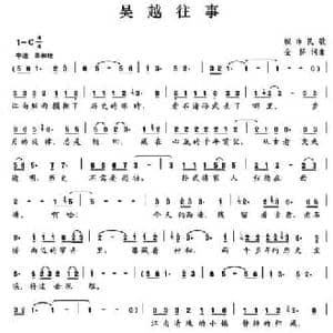 吴越往事_民歌简谱_词曲:金怿 金怿