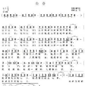 公仆_民歌简谱_词曲:董俊生 王立