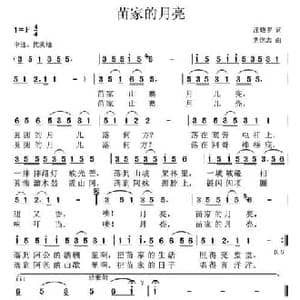 苗家的月亮_民歌简谱_词曲:汪晓罗 党继志