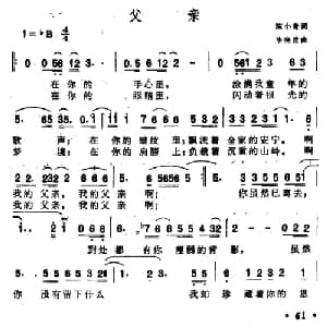 父亲_通俗唱法乐谱_词曲:陈小奇 毕晓世