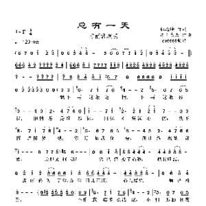 总有一天_歌曲简谱_词曲:林煌坤 井上忠夫