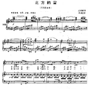 北方的雪_美声唱法乐谱_词曲:王英惠 朱堂